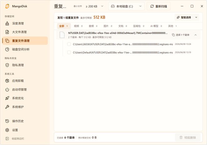 图片[6]-系统优化清理工具MangoDisk：开源免费，垃圾清理、系统优化、软件卸载全搞定！-科技乐小天