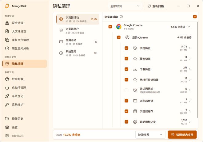 图片[8]-系统优化清理工具MangoDisk：开源免费，垃圾清理、系统优化、软件卸载全搞定！-科技乐小天