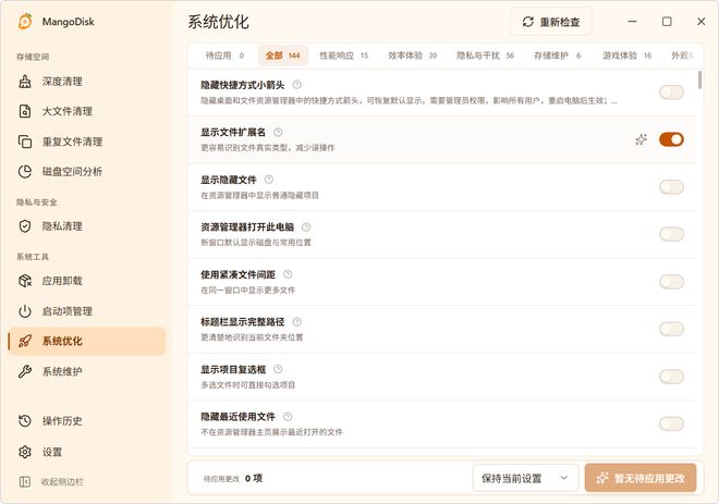 图片[11]-系统优化清理工具MangoDisk：开源免费，垃圾清理、系统优化、软件卸载全搞定！-科技乐小天