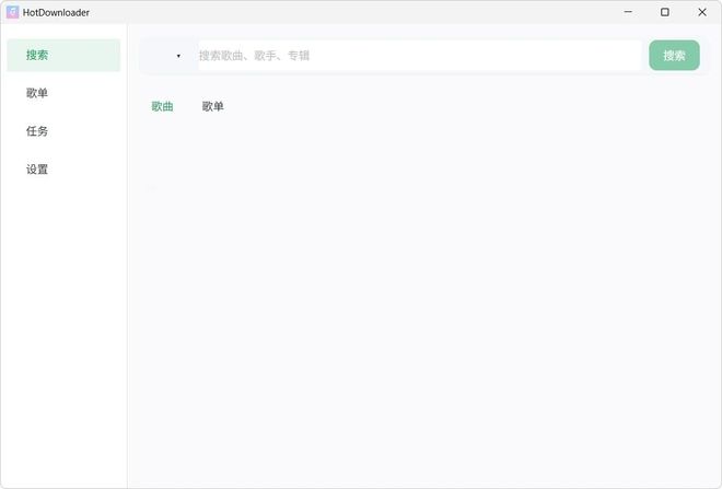 图片[2]-HotDownloader：一款无损音乐下载工具，支持臻品母带下载，Windows及Android双端可用！-科技乐小天