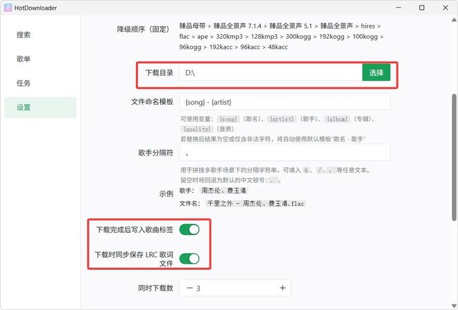图片[3]-HotDownloader：一款无损音乐下载工具，支持臻品母带下载，Windows及Android双端可用！-科技乐小天