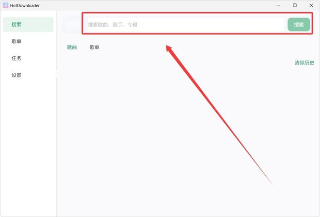 图片[4]-HotDownloader：一款无损音乐下载工具，支持臻品母带下载，Windows及Android双端可用！-科技乐小天