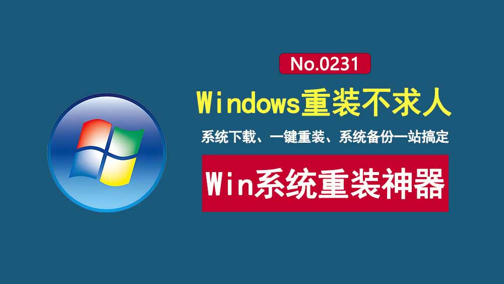 系统重装工具LetRecovery:从系统下载到安装,一键帮你重装Windows10/11!-科技乐小天