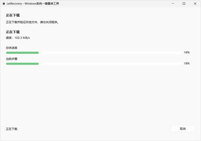 图片[4]-系统重装工具LetRecovery：从系统下载到安装，一键帮你重装Windows10/11!-科技乐小天
