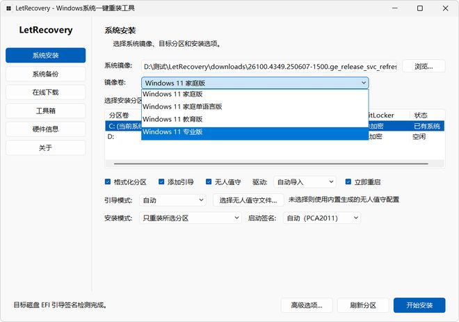 图片[5]-系统重装工具LetRecovery：从系统下载到安装，一键帮你重装Windows10/11!-科技乐小天