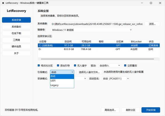 图片[6]-系统重装工具LetRecovery：从系统下载到安装，一键帮你重装Windows10/11!-科技乐小天