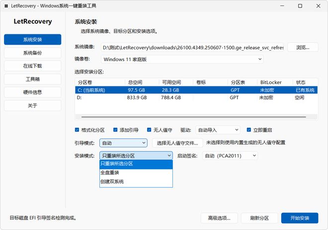 图片[7]-系统重装工具LetRecovery：从系统下载到安装，一键帮你重装Windows10/11!-科技乐小天
