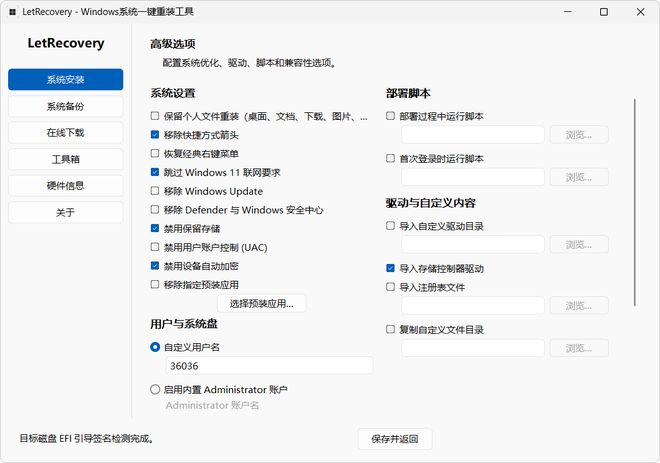 图片[8]-系统重装工具LetRecovery：从系统下载到安装，一键帮你重装Windows10/11!-科技乐小天