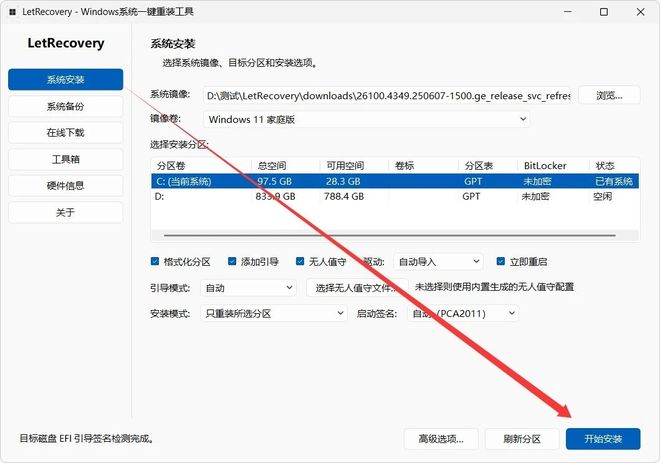 图片[9]-系统重装工具LetRecovery：从系统下载到安装，一键帮你重装Windows10/11!-科技乐小天