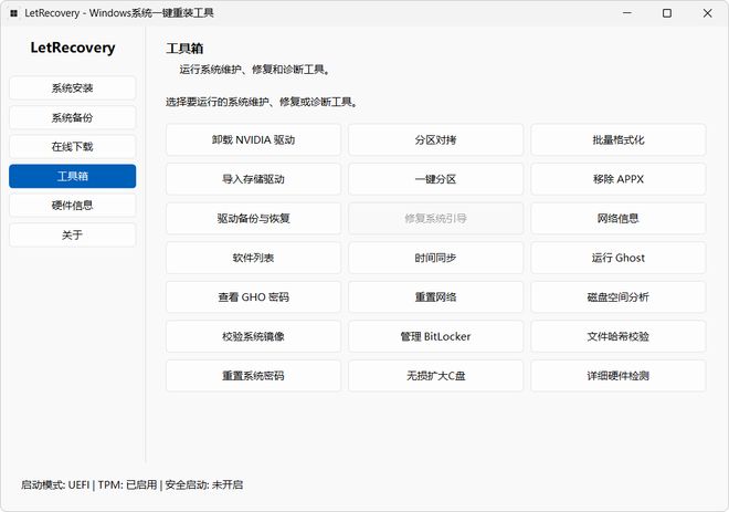 图片[11]-系统重装工具LetRecovery：从系统下载到安装，一键帮你重装Windows10/11!-科技乐小天