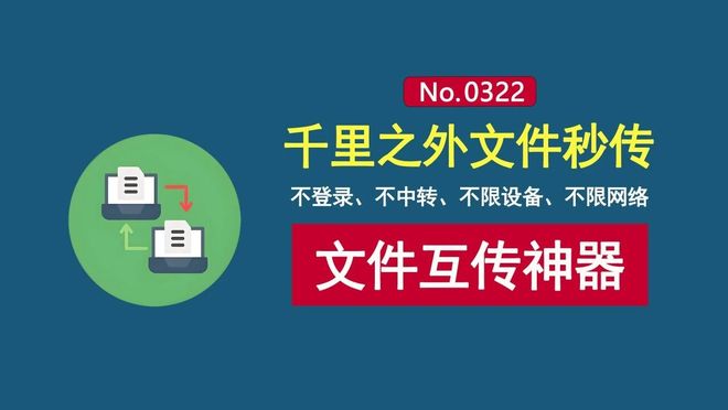 图片[1]-文件互传工具DashBeam：支持多系统，不限网络，无中转，实现文件秒传！-科技乐小天