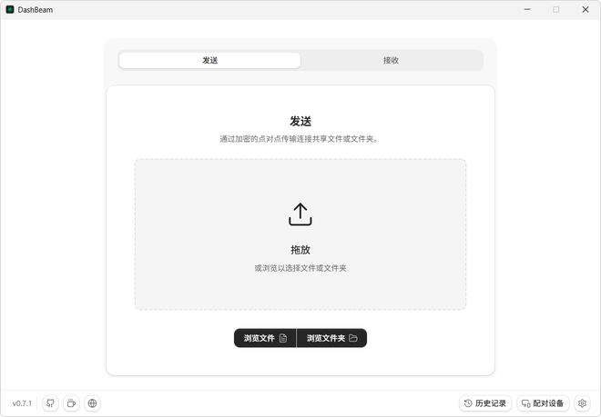 图片[2]-文件互传工具DashBeam：支持多系统，不限网络，无中转，实现文件秒传！-科技乐小天