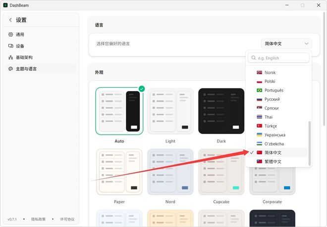 图片[4]-文件互传工具DashBeam：支持多系统，不限网络，无中转，实现文件秒传！-科技乐小天