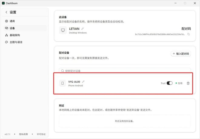 图片[5]-文件互传工具DashBeam：支持多系统，不限网络，无中转，实现文件秒传！-科技乐小天