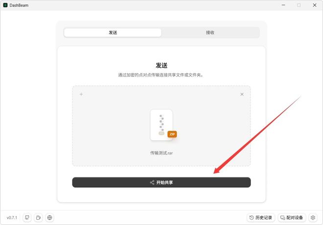 图片[6]-文件互传工具DashBeam：支持多系统，不限网络，无中转，实现文件秒传！-科技乐小天