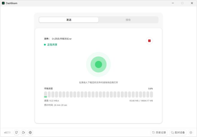 图片[8]-文件互传工具DashBeam：支持多系统，不限网络，无中转，实现文件秒传！-科技乐小天