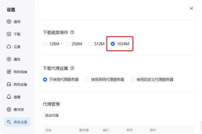 图片[6]-迅雷17VIP便携版：登录既会员，无限使用加速通道，下载速度达110MB/s！-科技乐小天