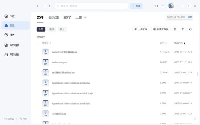 图片[9]-迅雷17VIP便携版：登录既会员，无限使用加速通道，下载速度达110MB/s！-科技乐小天