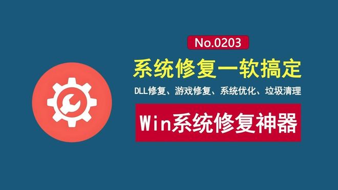 图片[1]-Windows全能修复大师：一键修复DLL组件、游戏、文件，内置系统优化、垃圾清理！-科技乐小天