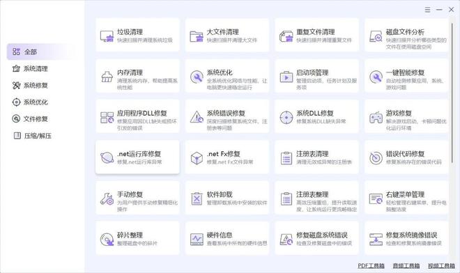 图片[2]-Windows全能修复大师：一键修复DLL组件、游戏、文件，内置系统优化、垃圾清理！-科技乐小天