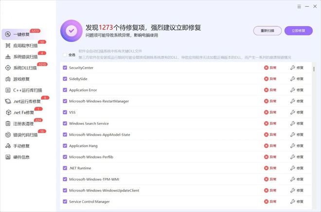 图片[6]-Windows全能修复大师：一键修复DLL组件、游戏、文件，内置系统优化、垃圾清理！-科技乐小天