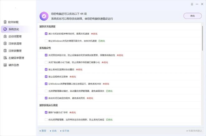 图片[7]-Windows全能修复大师：一键修复DLL组件、游戏、文件，内置系统优化、垃圾清理！-科技乐小天