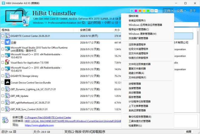 图片[2]-HiBit Uninstaller便携版：一款强大的软件卸载工具，强制卸载+深度扫描+残余清理，轻松搞定顽固应用！-科技乐小天