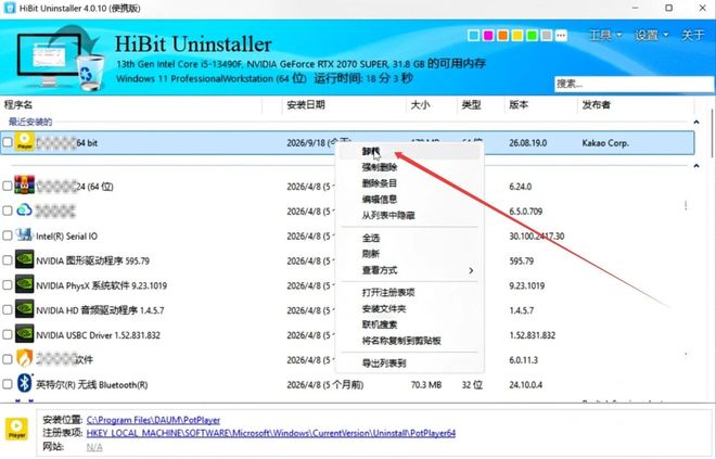 图片[3]-HiBit Uninstaller便携版：一款强大的软件卸载工具，强制卸载+深度扫描+残余清理，轻松搞定顽固应用！-科技乐小天