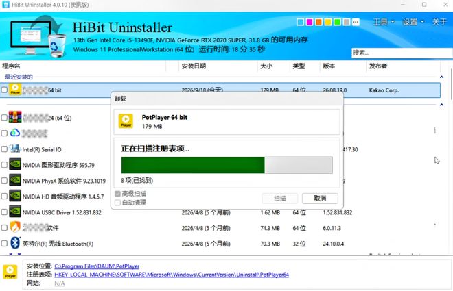 图片[4]-HiBit Uninstaller便携版：一款强大的软件卸载工具，强制卸载+深度扫描+残余清理，轻松搞定顽固应用！-科技乐小天