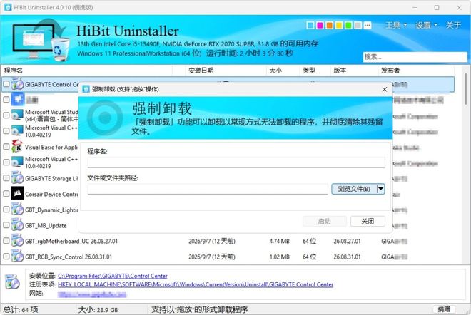 图片[5]-HiBit Uninstaller便携版：一款强大的软件卸载工具，强制卸载+深度扫描+残余清理，轻松搞定顽固应用！-科技乐小天