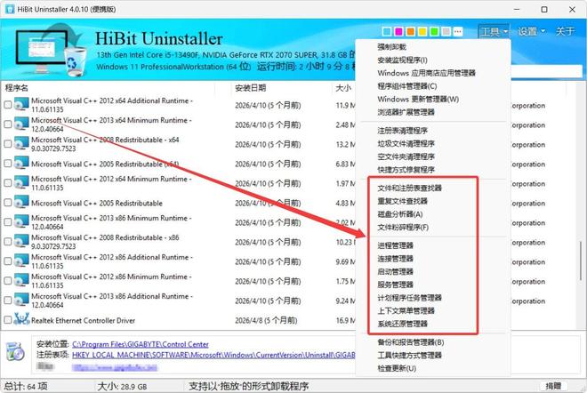 图片[16]-HiBit Uninstaller便携版：一款强大的软件卸载工具，强制卸载+深度扫描+残余清理，轻松搞定顽固应用！-科技乐小天
