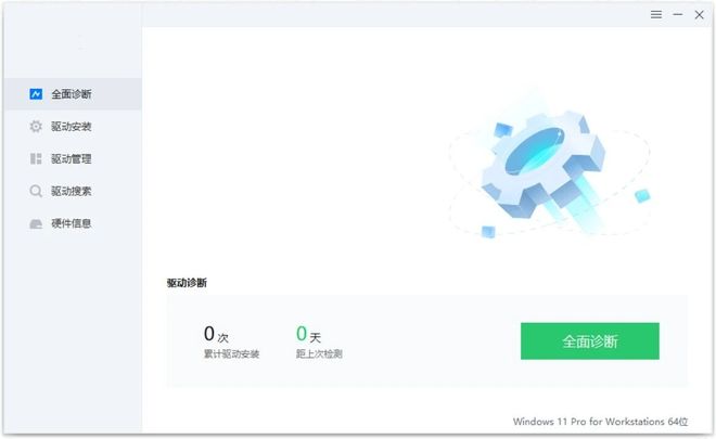 图片[2]-360驱动大师绿色便携版：驱动下载不限速，支持驱动备份、还原、卸载！-科技乐小天