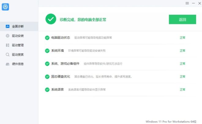 图片[3]-360驱动大师绿色便携版：驱动下载不限速，支持驱动备份、还原、卸载！-科技乐小天