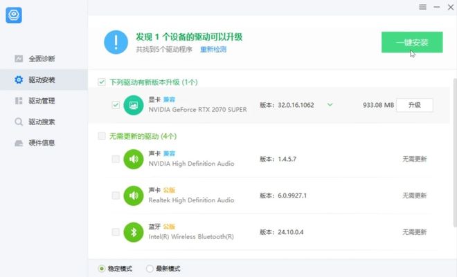 图片[4]-360驱动大师绿色便携版：驱动下载不限速，支持驱动备份、还原、卸载！-科技乐小天
