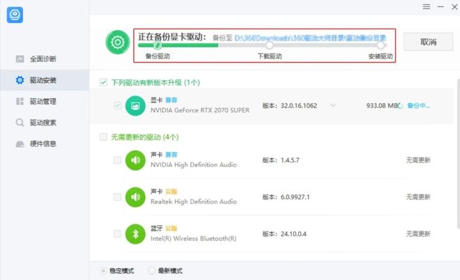 图片[5]-360驱动大师绿色便携版：驱动下载不限速，支持驱动备份、还原、卸载！-科技乐小天