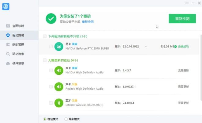 图片[7]-360驱动大师绿色便携版：驱动下载不限速，支持驱动备份、还原、卸载！-科技乐小天
