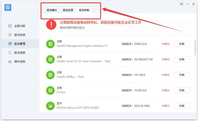 图片[8]-360驱动大师绿色便携版：驱动下载不限速，支持驱动备份、还原、卸载！-科技乐小天