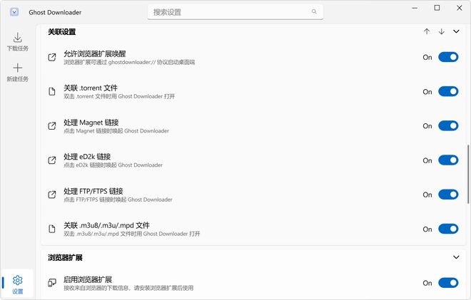 图片[6]-Ghost Downloader：一款开源免费的全能下载工具，下载速度达100MB/s，可下载各种网页音视频！-科技乐小天