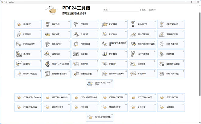 图片[2]-PDF编辑工具PDF24：修改编辑、合并拆分、格式互转，一个工具全搞定！-科技乐小天