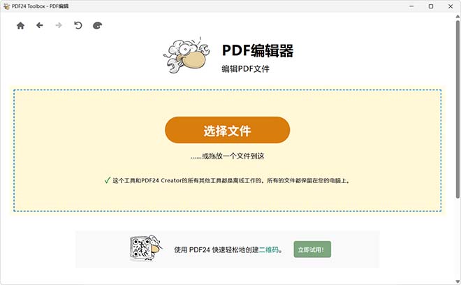 图片[4]-PDF编辑工具PDF24：修改编辑、合并拆分、格式互转，一个工具全搞定！-科技乐小天