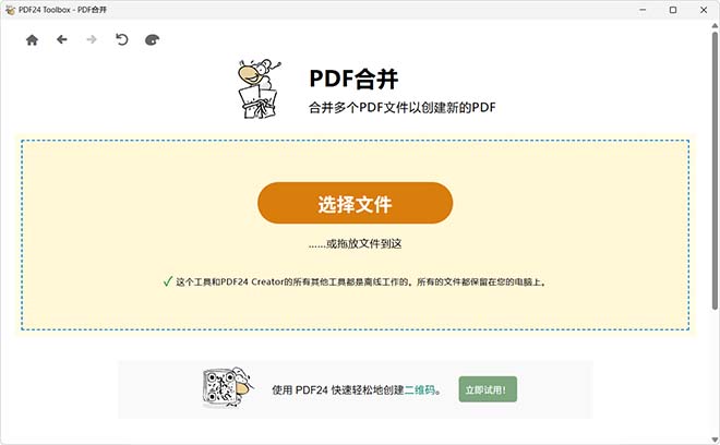 图片[7]-PDF编辑工具PDF24：修改编辑、合并拆分、格式互转，一个工具全搞定！-科技乐小天