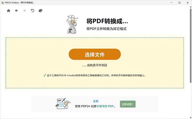 图片[8]-PDF编辑工具PDF24：修改编辑、合并拆分、格式互转，一个工具全搞定！-科技乐小天