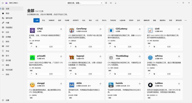 图片[2]-图吧工具箱CE重构版：集成134个硬件检测工具，电脑验机必备神器！-科技乐小天