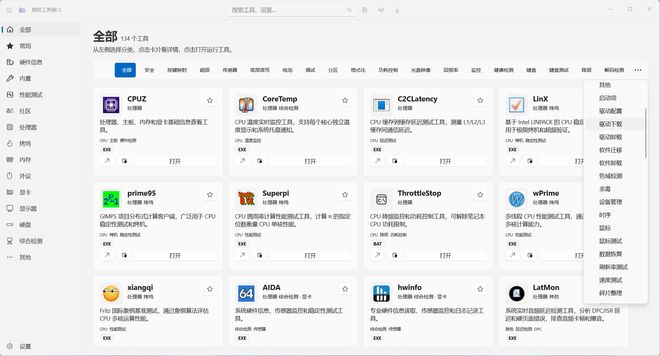 图片[3]-图吧工具箱CE重构版：集成134个硬件检测工具，电脑验机必备神器！-科技乐小天