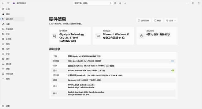 图片[4]-图吧工具箱CE重构版：集成134个硬件检测工具，电脑验机必备神器！-科技乐小天