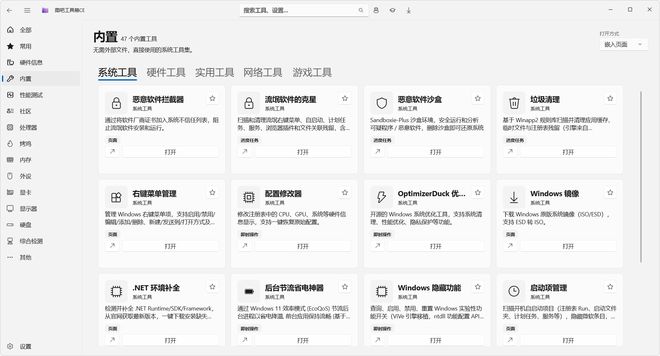 图片[5]-图吧工具箱CE重构版：集成134个硬件检测工具，电脑验机必备神器！-科技乐小天