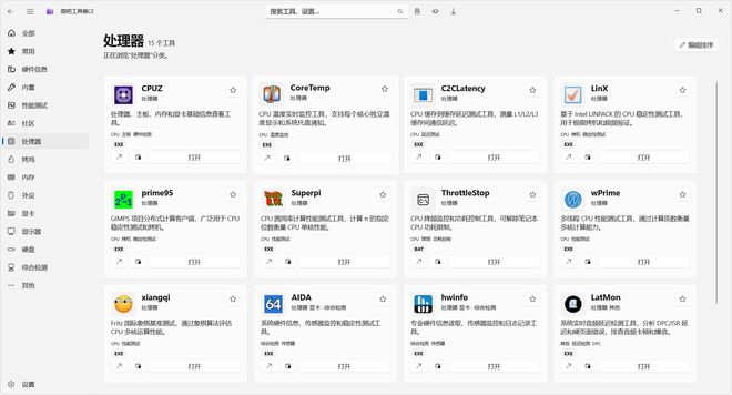图片[8]-图吧工具箱CE重构版：集成134个硬件检测工具，电脑验机必备神器！-科技乐小天