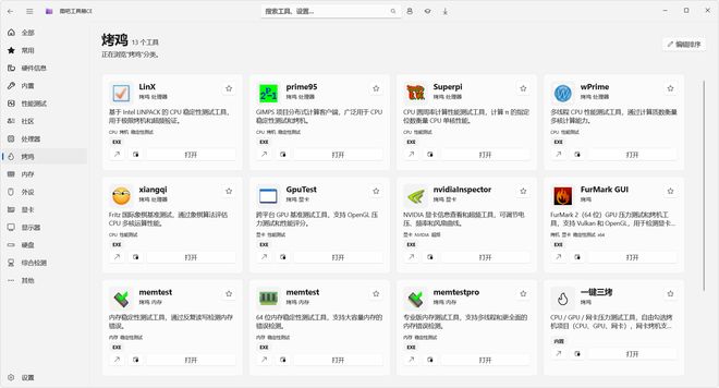 图片[9]-图吧工具箱CE重构版：集成134个硬件检测工具，电脑验机必备神器！-科技乐小天