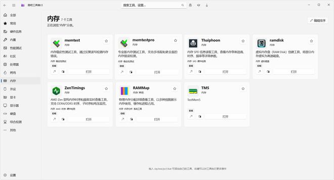 图片[10]-图吧工具箱CE重构版：集成134个硬件检测工具，电脑验机必备神器！-科技乐小天