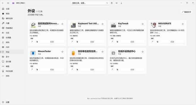 图片[11]-图吧工具箱CE重构版：集成134个硬件检测工具，电脑验机必备神器！-科技乐小天